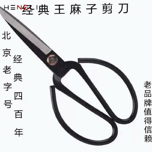 Wang Mazi classic scissors old-fashioned notch manganese steel scissors tailor kitchen office classic black scissors (good quality) old style red/sleeved scissors_1