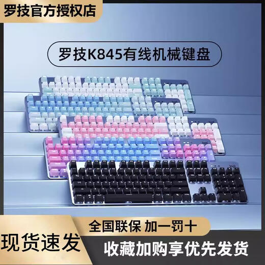 爱国者罗技K845有线机械键盘青红茶轴 办公打字游戏透明键帽台式机 K845机械键盘 黑色原版1年 红轴