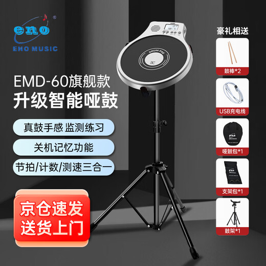 eno伊诺哑鼓垫练习鼓语音款初学者静音多功能架子鼓EMD-60银黑色套装