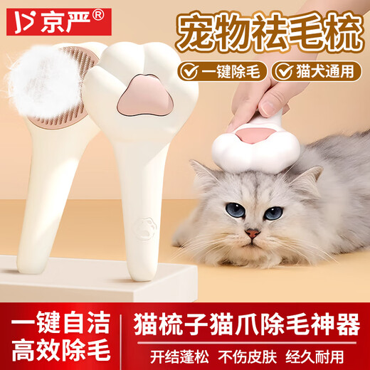 Jingyan cat comb, cat hair removal brush, cat hair cleaner, dehairing cat artifact, dog comb, pet supplies