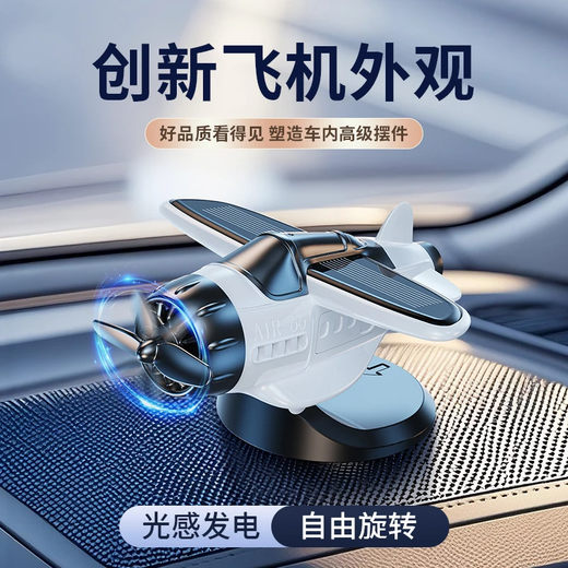 
Digalun's new car solar rotating small aircraft car creative ornaments interior center console decoration car supplies