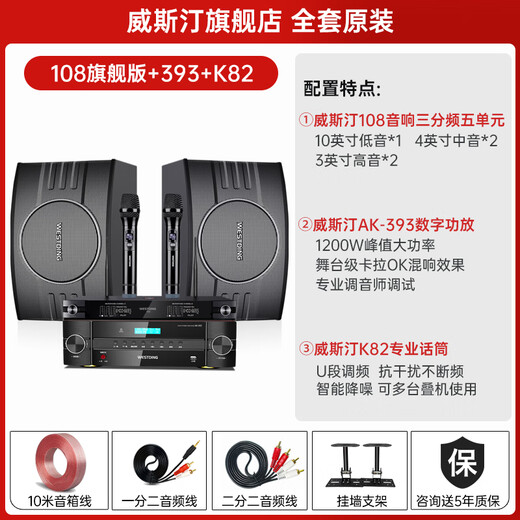 Westin Home KTV Audio Set Singing Complete Equipment Karaoke Cinema Conference Stage Commercial Supermarket Home Living Room Newly Upgraded 108 Speaker Set 108 Ultimate Edition +393+K82
