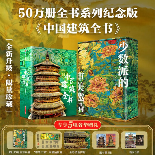 中国建筑全书 137处代表性中国建筑 608页687张高清全彩大图建筑文化艺术考古文明文学物理历史科普书籍 中 中国博物馆全书
