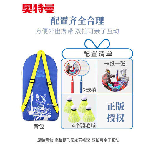 Weifanjia Kinderbadmintonschläger Special Grundschule Kindergärtner 3-12-jährige Jungen mit Babybällen Ultraman Kids Toys Ultraman G4839 Badminton Racket (Rucksack + 4 Bälle)
