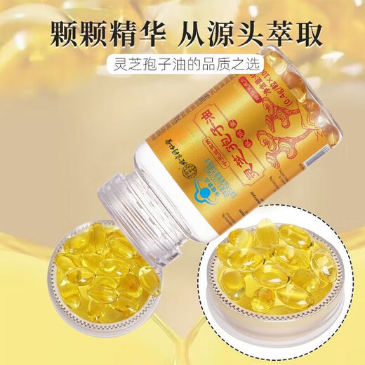 北京同仁堂灵芝孢子油100粒灵芝三萜孢子油软胶囊正品正宗高含量粉增强免疫 药企生产-正品 1瓶100粒（体验装）