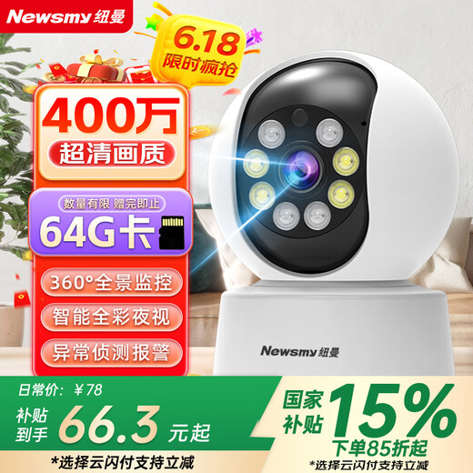 纽曼高清无线AI摄像头家用手机远程监控器360度无死角带夜视全景语音自动旋转可对话室内云台