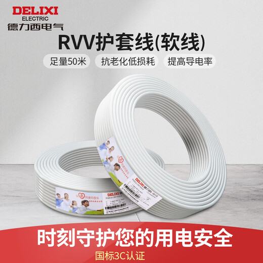 德力西电源线家用电缆23芯15254平方 RVV-3*6白(50米_卷)