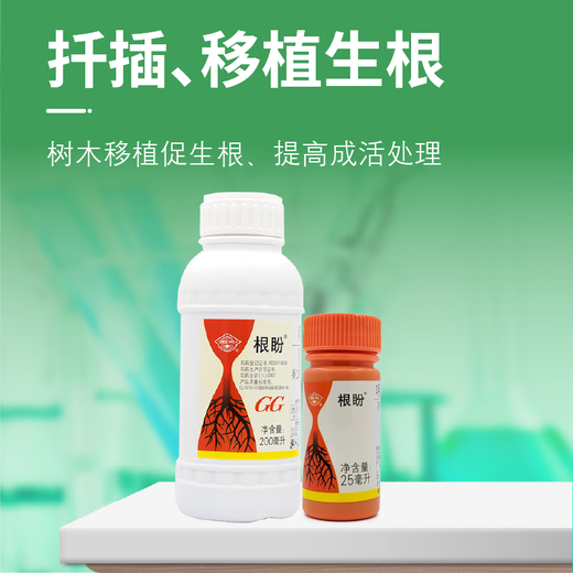 Guoguang Genpan 5% indole butyric acid naphthalene acetic acid flower seedlings lawn transplanting cutting rooting agent 200 ml