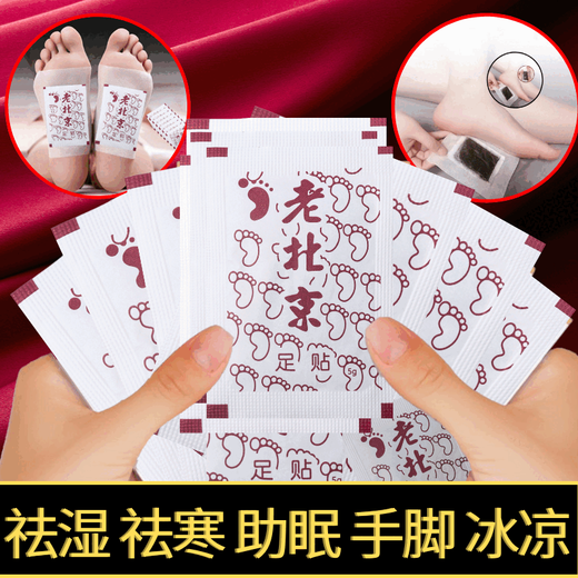 Chinese Herbal Medicine Lao Beijing Foot Patch 200 Patch Mugwort Foot Patch Detoxifies, Removes Dampness and Cold, Helps Sleep, Mugwort Ginger Foot Patch Huangdi Nei Jing. Yongquan Zhi Xin Ye 100 Patch 2 boxes