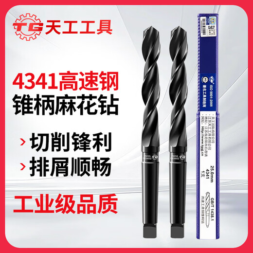 TIANGONG 4341 taper shank twist drill taper shank drill Morse drill bit lathe drill bit high speed steel stainless steel taper drill bit 20mm