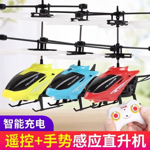 积品遥控直升飞机儿童玩具感应悬浮无人机室内飞行器耐摔小学生男 高配版-黄色+充电线+遥控+电池