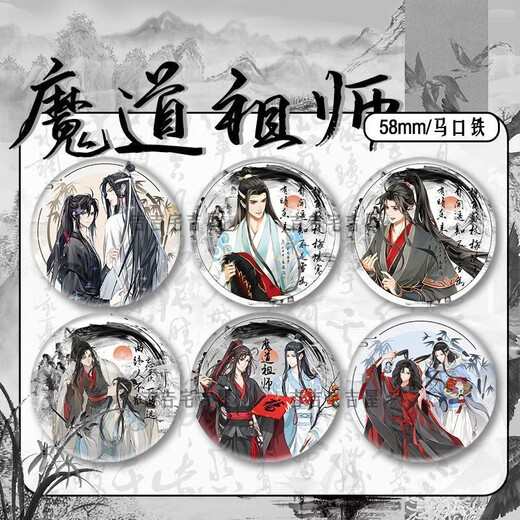 糜岚（MieLanat）水墨风新春限定魔道祖师周边同人吧唧徽章蓝忘机魏无羡马口铁礼物 15847款徽章-魔道祖师 58mm玻璃