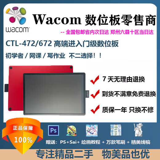 Wacom Digital Plablet CTL672/472 Ручная плата BAMBOO онлайн-курс CTL671 Плата обновления PS PS Computer Brawing Ctl472 Luxury Version Full Set (95 New) Small Ruler 27x18cm