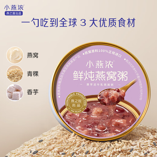 Swallow House Little Swallows Thick Bird's Nest Porridge Thick Taro Mud Milk Instant Porridge Work Students and Children Breakfast Meal Replacement Porridge Breakfast Porridge Instant Porridge Thick Taro Mud Milk Bird's Nest Porridge 200g 6 bowls Gift Box Pack