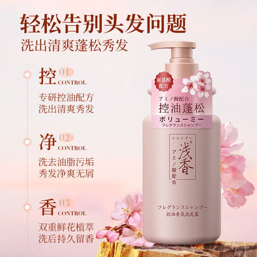 浅香洗发水控油蓬松洗发露氨基酸洗头膏男女士香氛洗发乳520g*2