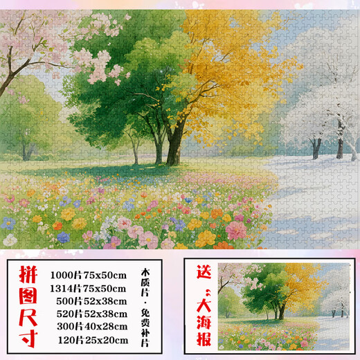 
Taoli Family Taoli Family Chinese Style Four Seasons Scenery Puzzle 1000 pieces 500 frames High-value healing puzzle [No. 11] 1000 pieces box + poster B756