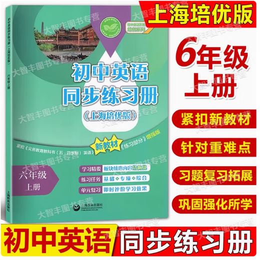 2025 Junior High School Chinese and Mathematics Raffinement and Expansion Volume 6789 Junior High School Class Remarques Anglais 6789 Shanghai Education Press Comment apprendre le Junior High School Bourse d'anglais Synchrones NOUVEAUX manuels de lecture synchrone + Exercice + Papier de test Grade 6 [Tous les 3 volumes]