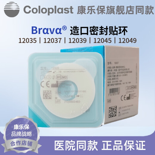 康乐保（Coloplast）12035可塑防漏贴环12045造口密封贴环防漏圈升级款小白环 [升级小白环]12039[散装5个]2.5m