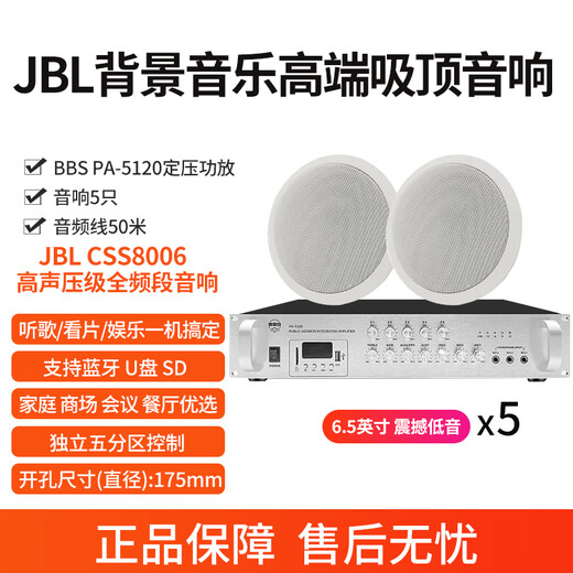 
JBL [Sales 1] Embedded ceiling speaker Home Living Room Bedroom Shopping Mall Fire Engineering Background Music System Conference Radio Horn Ceiling Ceiling Audio BBS Amplifier + JBL CSS8006*5