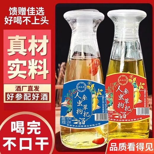 Ginseng, wolfberry, cordyceps wine plant-based wine, non-healthy wine, 42%vol 125mL, 6 bottles, whole box