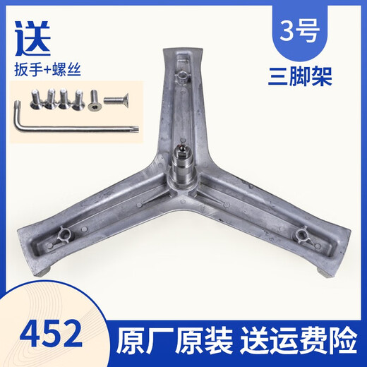 山头林村适用海尔滚筒洗衣机三脚架内筒三角架支架轴承水封配件大全 7号2745三脚架送扳手螺丝