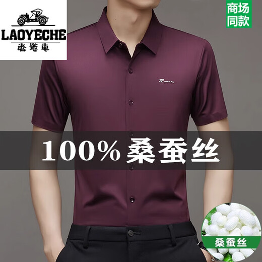 老爷车高端正宗桑蚕丝短袖衬衫男士2025夏季新款无痕免烫商务休闲衬衣男 9719(R标短衣袖)深蓝 M 16595-120斤
