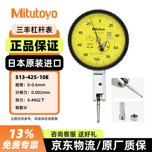 Mitutoyo lever dial indicator carbide anvil horizontal lever meter anti-scratch and oil-proof 513-425-10E 0-0.6mm/0.002mm/7 m imported from Japan
