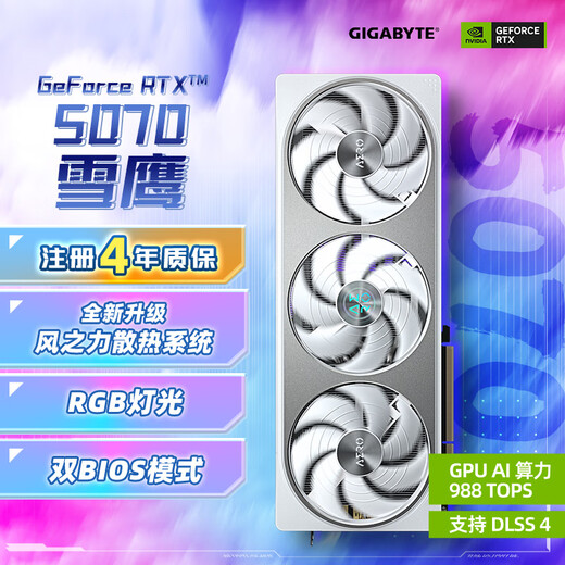 技嘉（GIGABYTE）雪鹰 5070 AERO OC 12G 显卡 + 750W雪鹰金牌电源套装