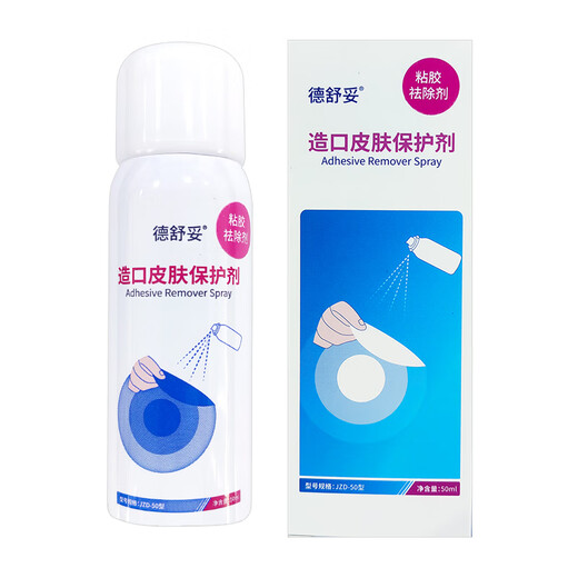 康乐保Brava12010造口底盘黏胶祛除喷剂造口护理用品附件除胶喷剂 振德德舒妥黏胶祛除剂（50ml）