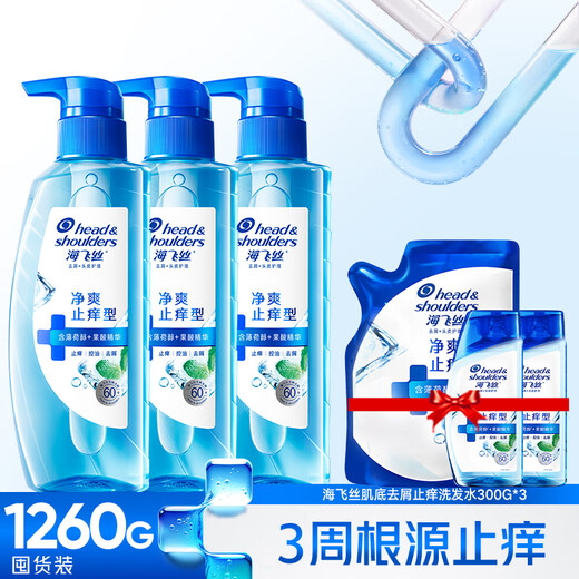 海飞丝去屑止痒洗发水套装300g*3+200g+80g*2头皮肌底止痒去味洗头膏