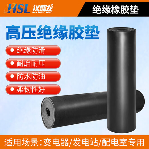 Hanshenglong power distribution room insulating rubber pad 6kv black 3mm thick 1 meter * 1 meter high voltage insulating rubber plate high voltage insulating pad rubber Jingcang Jingpei