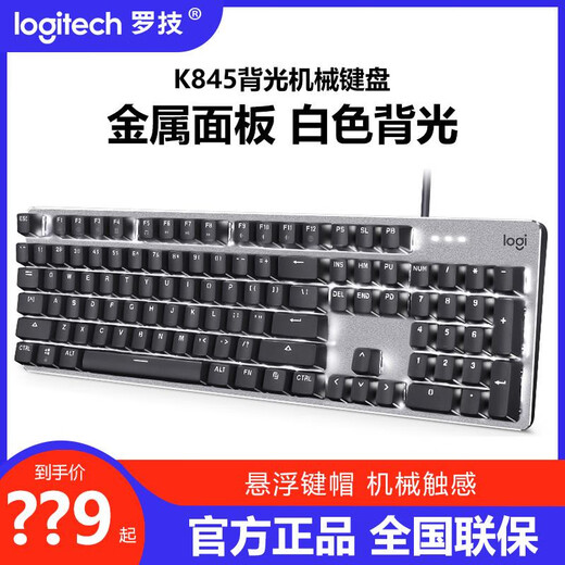 Logitech K845 Keyboard Kabelmechanische Hintergrundbeleuchtung Spiel Office Typing E-Sports LOL Hähnchenblau