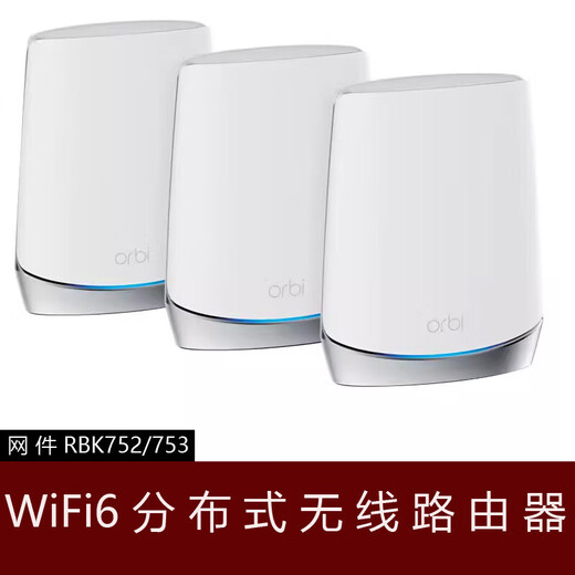 网件（NETGEAR）准新美国RBK753网件Orbi752 路由器WIFI6千兆mesh分布式RBS750 简包-RBR750-改好分身