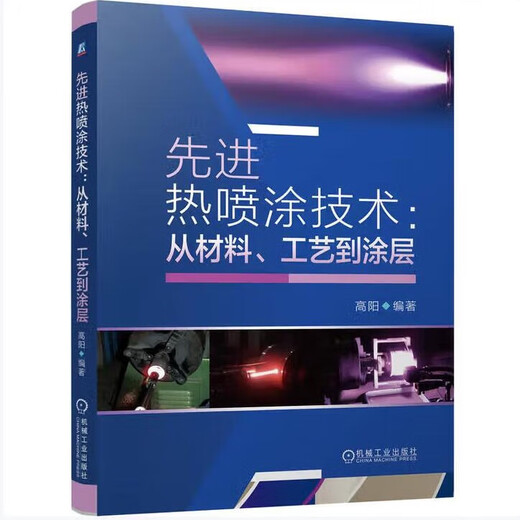 Advanced Thermal Spray Technology From Material Process to Coating Gaoyang Material Powder Characteristics Thermal Spray Equipment Spray Process Parameter Setting Coating Preparation Tutorial Books Machinery Industry Press