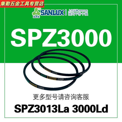 三栖虎SPZ487到SPZ4000工业传动带高速窄形V带耐油耐热专用 SPZ3912La 3899Ld