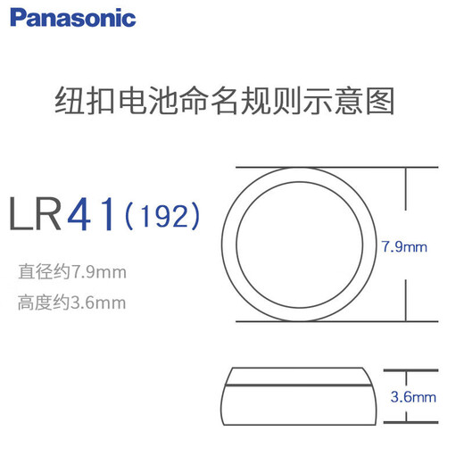 原装适用欧姆龙体温计电池MC-246 342FL 347 341 145 680 141W 170 683 omron 腋下型松下lr41纽扣 松下LR41(L736F)两粒