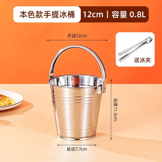 Vinoa Internet celebrity ice bucket commercial stainless steel portable small ice bucket KTV bar champagne bucket red wine beer home thickened natural color 12CM portable-snack bucket 0.8L