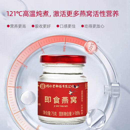 
Tongrentang Bird's Nest Instant Bird's Nest Gift Box for Pregnant and Maternal Confinement Nutritional Supplements for Women Giving Gifts to Elders 75g*6 Bottles