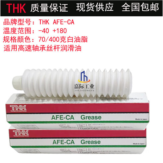 THK screw rod grease imported quality AFA AFB-LF AFC AFE-CA AFF AFJ AFG guide rail grease gun AFE-CA-400g