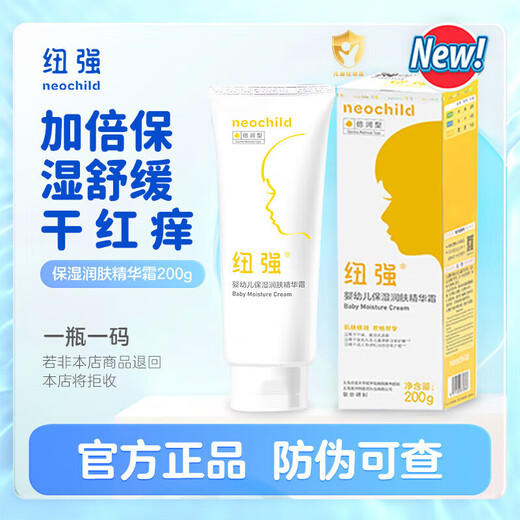 Niuqiang Anti-counterfeiting and Checkable Baby Moisturizing Cream Face Cream Essence Cream Sensitive Skin Body Lotion Non-irritating Skin Care Soothing Yellow Bottle Cream 200g (dry and cold winter moisturizing type)