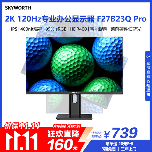 创维27英寸 2K 电脑显示器 IPS 120Hz 莱茵低蓝光 HDR400 旋转升降 办公显示屏F27B23Q Pro