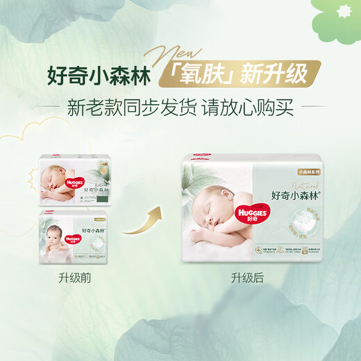 好奇（Huggies）心钻装小森林纸尿裤 婴儿拉拉裤成长裤尿不湿学步裤超薄透气 纸尿裤L40片(9-14kg)