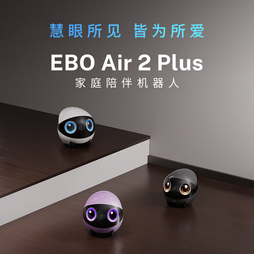 enabot 新品ebo air2plus智能机器人宠物移动监控摄像头家用家人陪伴双向视频异地恋电子男友溜猫逗宠 air2 plus【奇幻紫，升级容量128G卡】