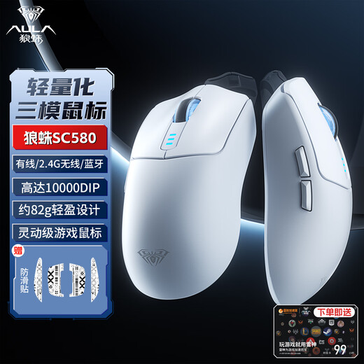 Wolf Spider (AULA) SC360/620/580 wireless gaming mouse wired Bluetooth three-mode mouse ergonomic lightweight design six-speed DPI adjustable 1K return rate gaming mouse SC580 plain white with free anti-slip stickers