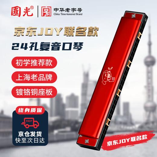 Guoguang Beginner's 24-hole JOY Joint Commemorative Edition Polyphonic C Harmonica Chinese Red Playing Instructions