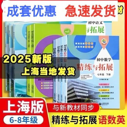 
2025 autumn new textbook junior high school Chinese mathematics English Chemistry refinement and expansion Grade 678 in 678 in 678 in 678 in 7 English English Chemistry Grade 7 in 7 English Green Cover