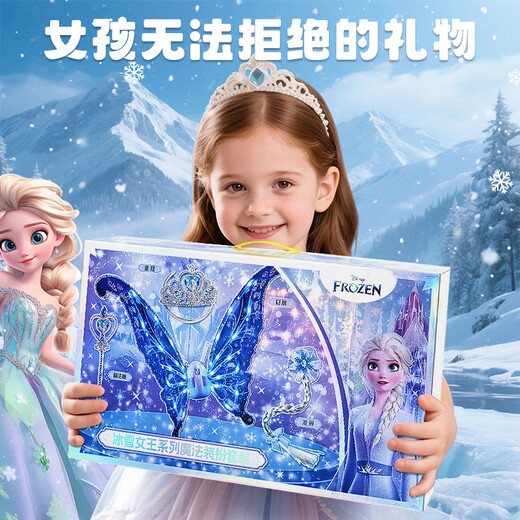 星云宝贝艾莎公主蝴蝶翅膀背饰发光电动魔法棒儿童玩具女孩生日礼物7-14岁