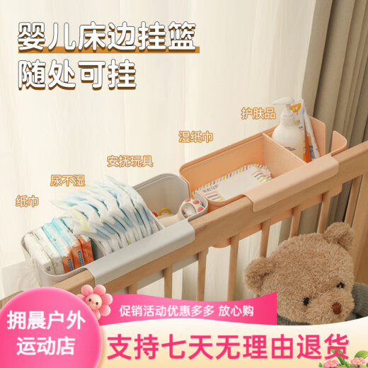 圣美岛（senmodor）婴儿床边挂篮床挂床围栏收纳盒尿不湿尿布袋挂袋筐 珍珠白/一个装[隔板可调节]
