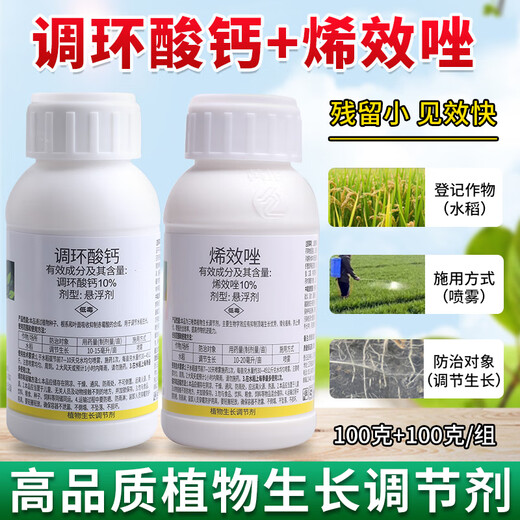 1 set of Prohexadione Calcium Uniconazole Combination Peanut, Sweet Potato, Rice and Vegetable Growth Regulator (10g + 10g) for controlling excessive growth and increasing production.