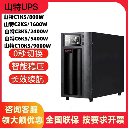 Santak UPS uninterruptible power supply C1KS C2KS C3KS C6KS C10KS 3C20KS external battery ups power supply Santak UPS power supply C6KS/5400W external battery